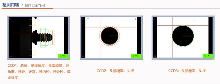 螺絲檢測篩選設(shè)備檢測內(nèi)容